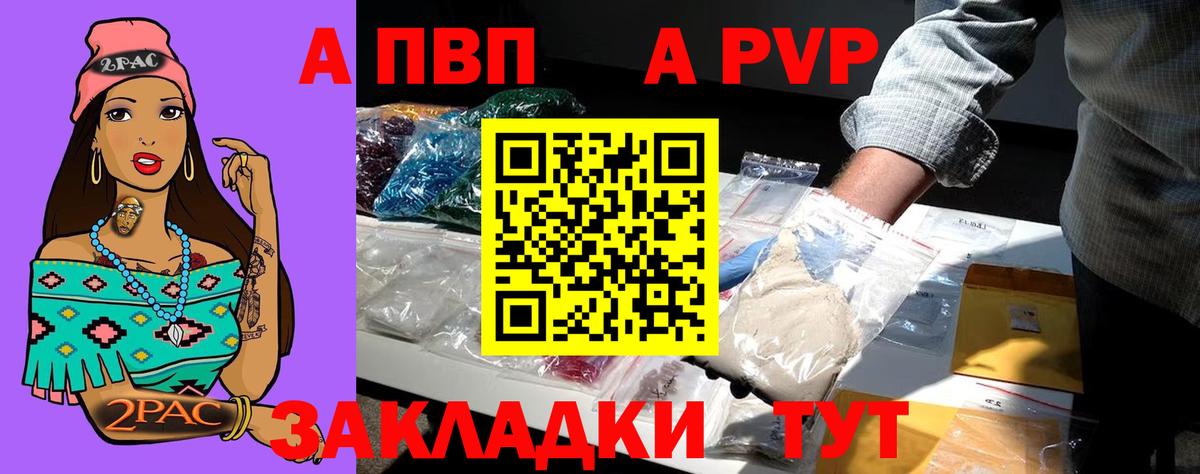 А ПВП Соль  Вход с VPN  Фролово  Alpha-PVP Соль 