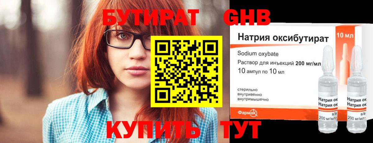 Бутират 1.4BDO Фролово