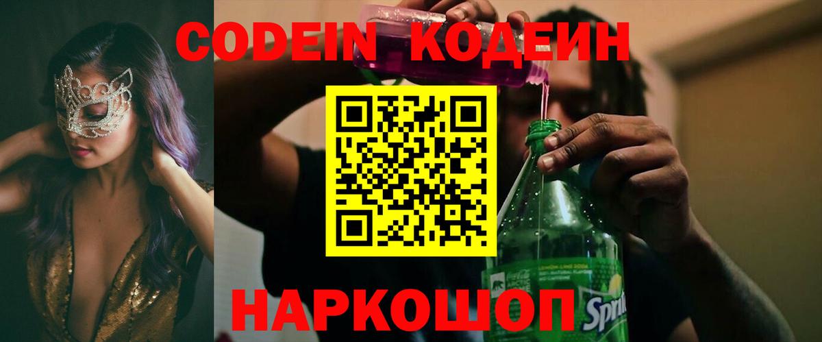 Кодеин напиток Lean (лин)  Вход с VPN  Фролово  Codein напиток Lean (лин) 