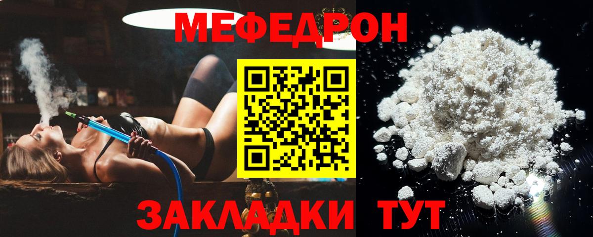 МЕФ  МЕФ VHQ  Вход с VPN  как найти закладки  Фролово 