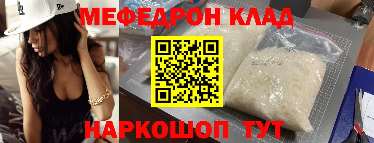 Мефедрон кристаллы Фролово