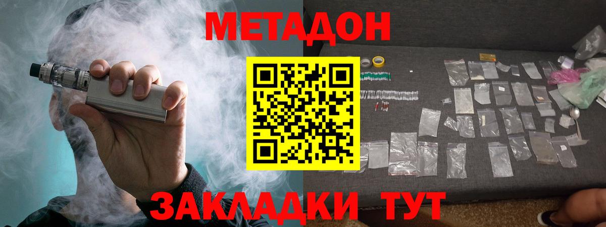 МЕТАДОН белоснежный  Вход с VPN  Фролово 