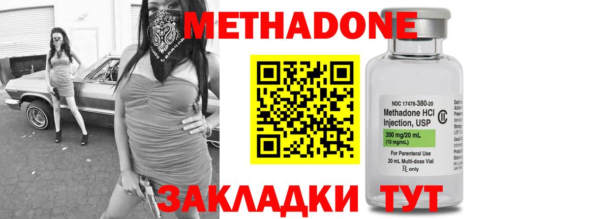 Метадон кристалл Фролово